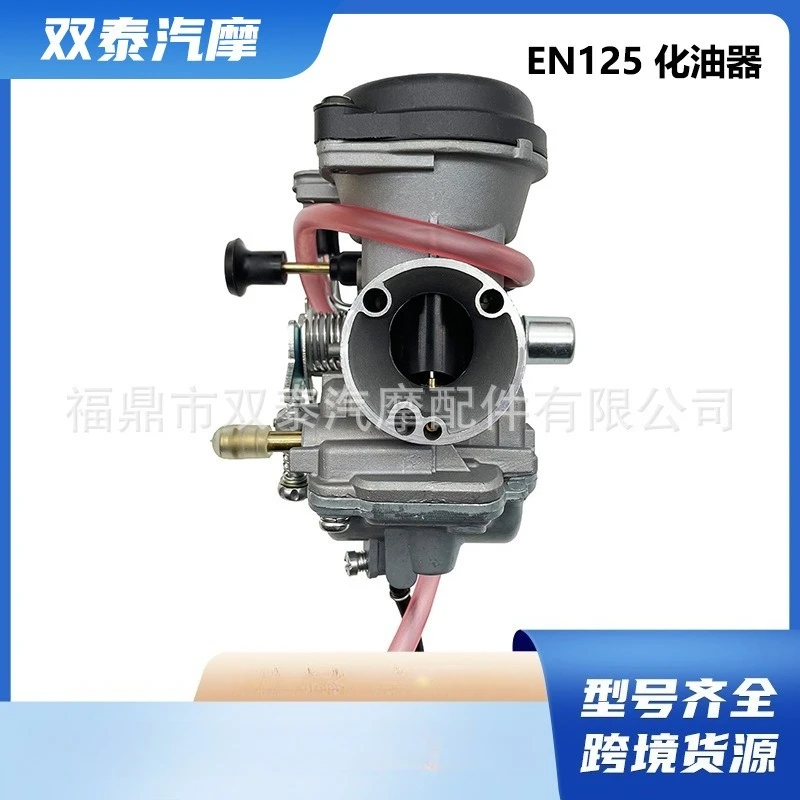 

Suitable for Suzuki EN125 GN125 GS125 EN125-A/2A/3A 26MM Motorcycle Carburetor