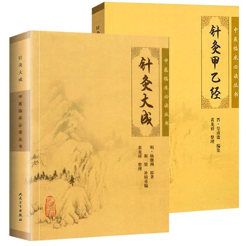 

NewPractical Acupuncture Textbook Acupuncture Dacheng + Acupuncture and Moxibustion Classics A and B