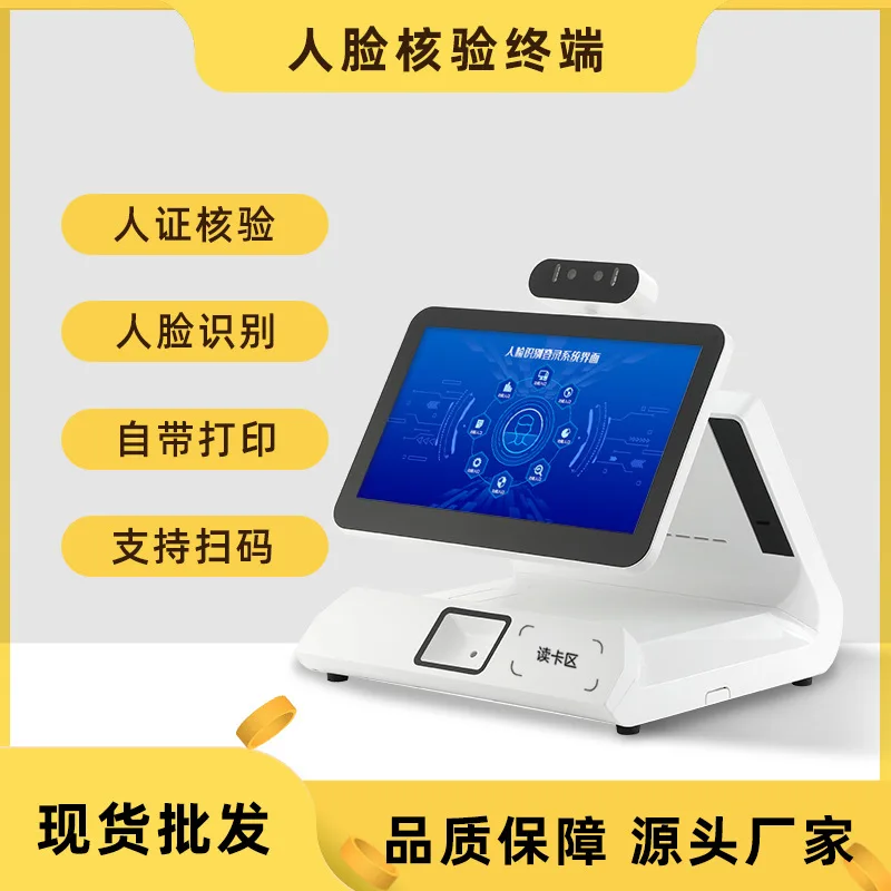 

Dual-screen face recognition visitor all-in-one machine Hotel ID verification machine Canteen restaurant card NFC consumption ma