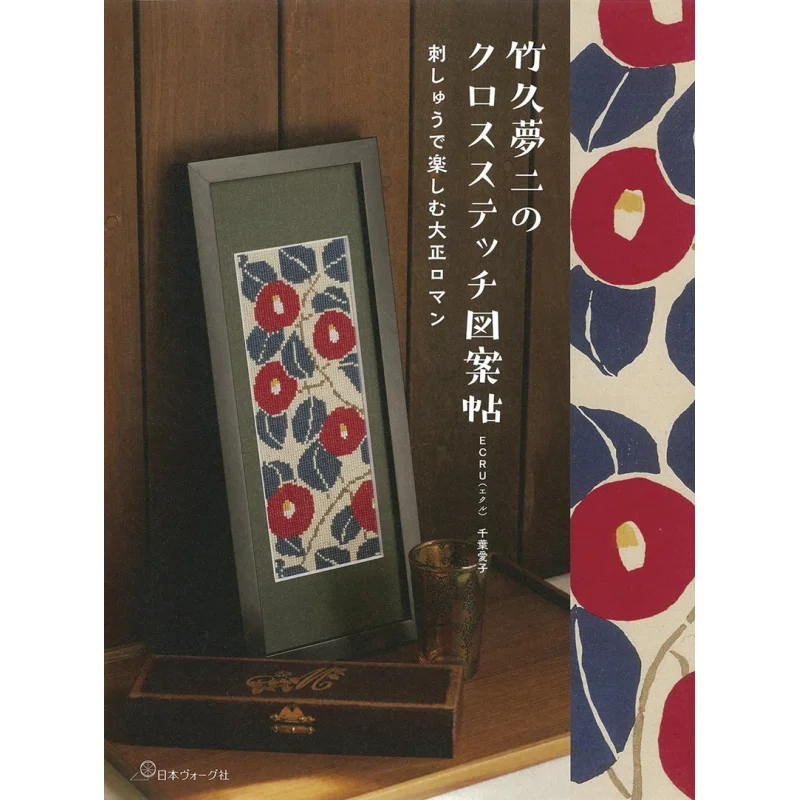 

Cross Stitch Book By Yumeji Takehisa Nippon Vogue Nippon Vogue 9784529063951 Book