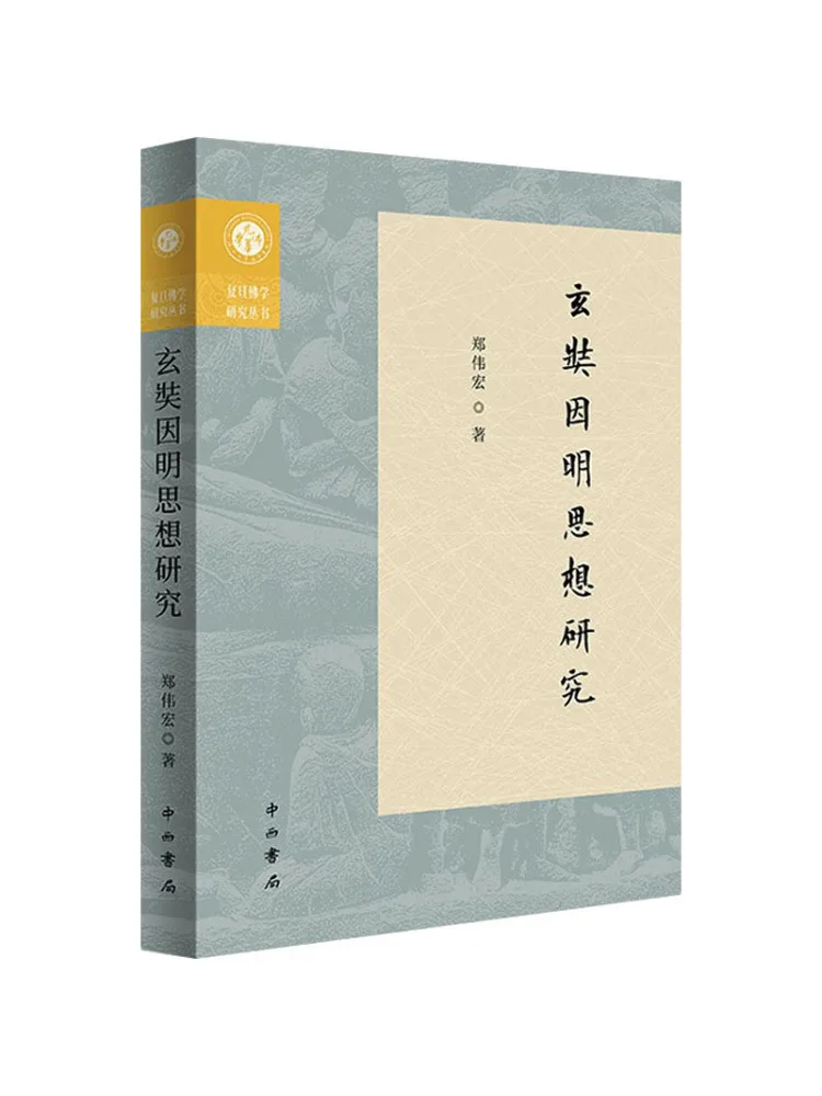 

Книга-Winshare Research on the Thought of Xuanyin Ming