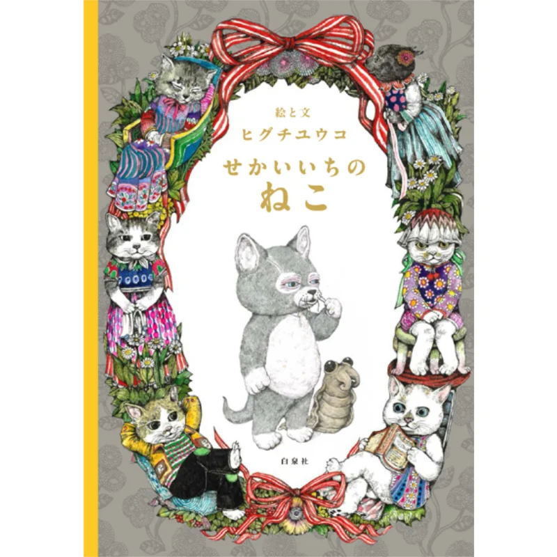 

Книга с картинками MOE Yuko Higuchi Hakusensha 9784592761891 Книга