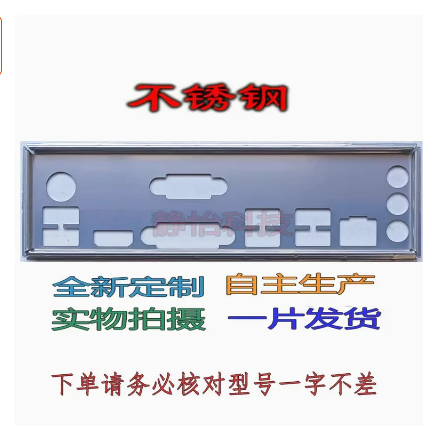 

IO I/O Shield Back Plate BackPlate BackPlates Blende Bracket Stainless Steel For H81M-D B85M-D