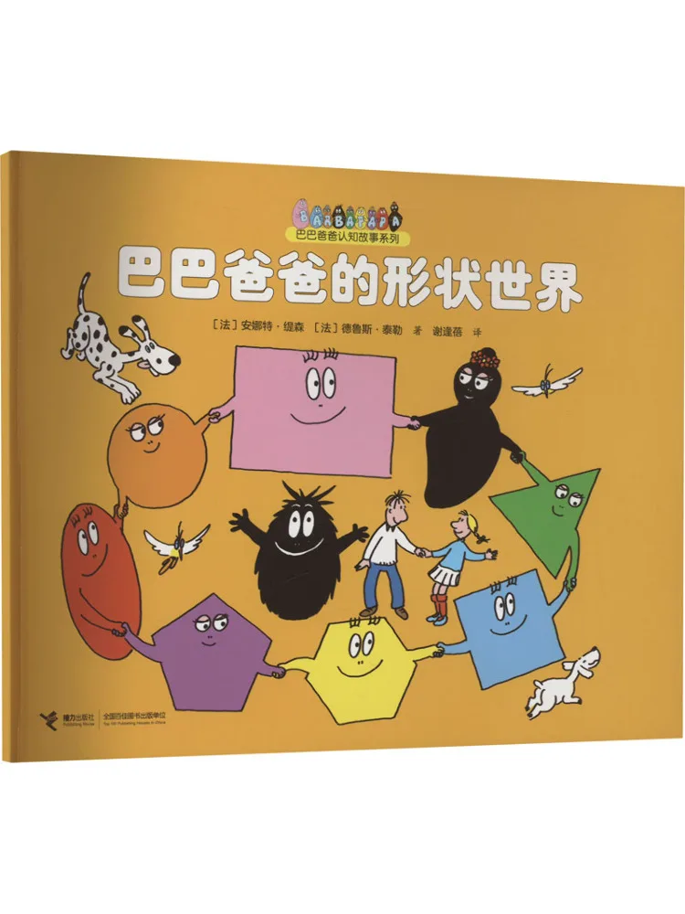 

Книга-игра Winshare: Мир форм Барбапапы