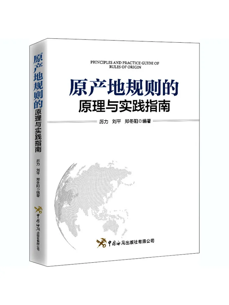 

Book-Winshare Принципы и практическое руководство по правила происхождения