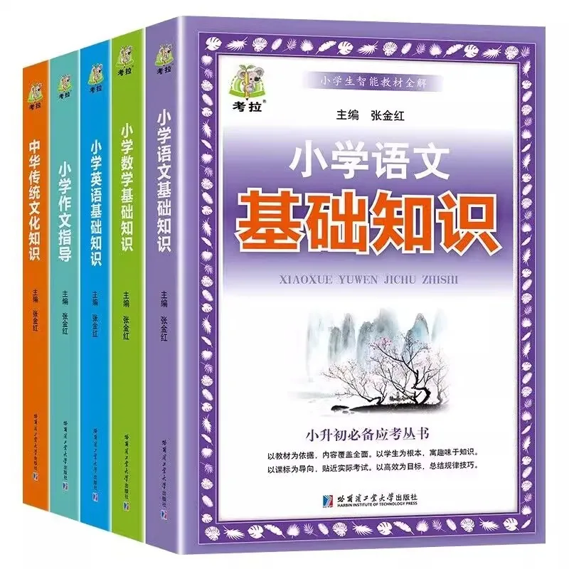 A Comprehensive Guide To Elementary School Language, Mathematics, and English Fundamentals Writing