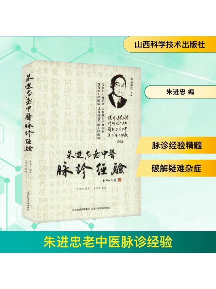 

Book-Winshare Zhu Jinzhong Old Traditional Chinese Medicine Pulse Diagnosis Experience