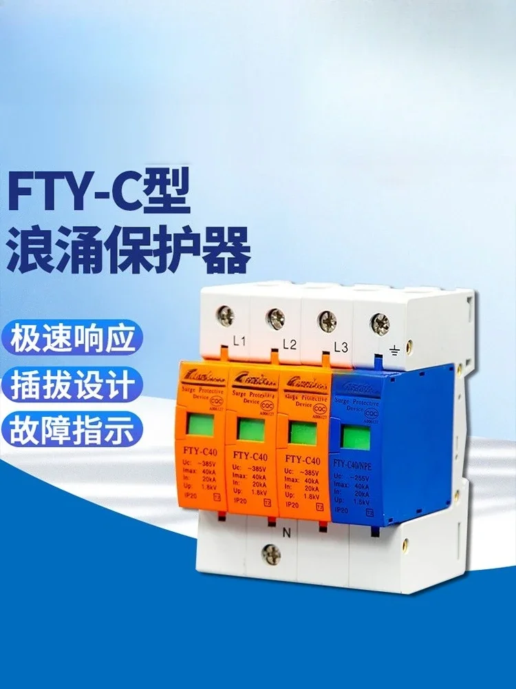 FTY-C surge protector household switch three-phase 380V surge arrester 220V switch photovoltaic