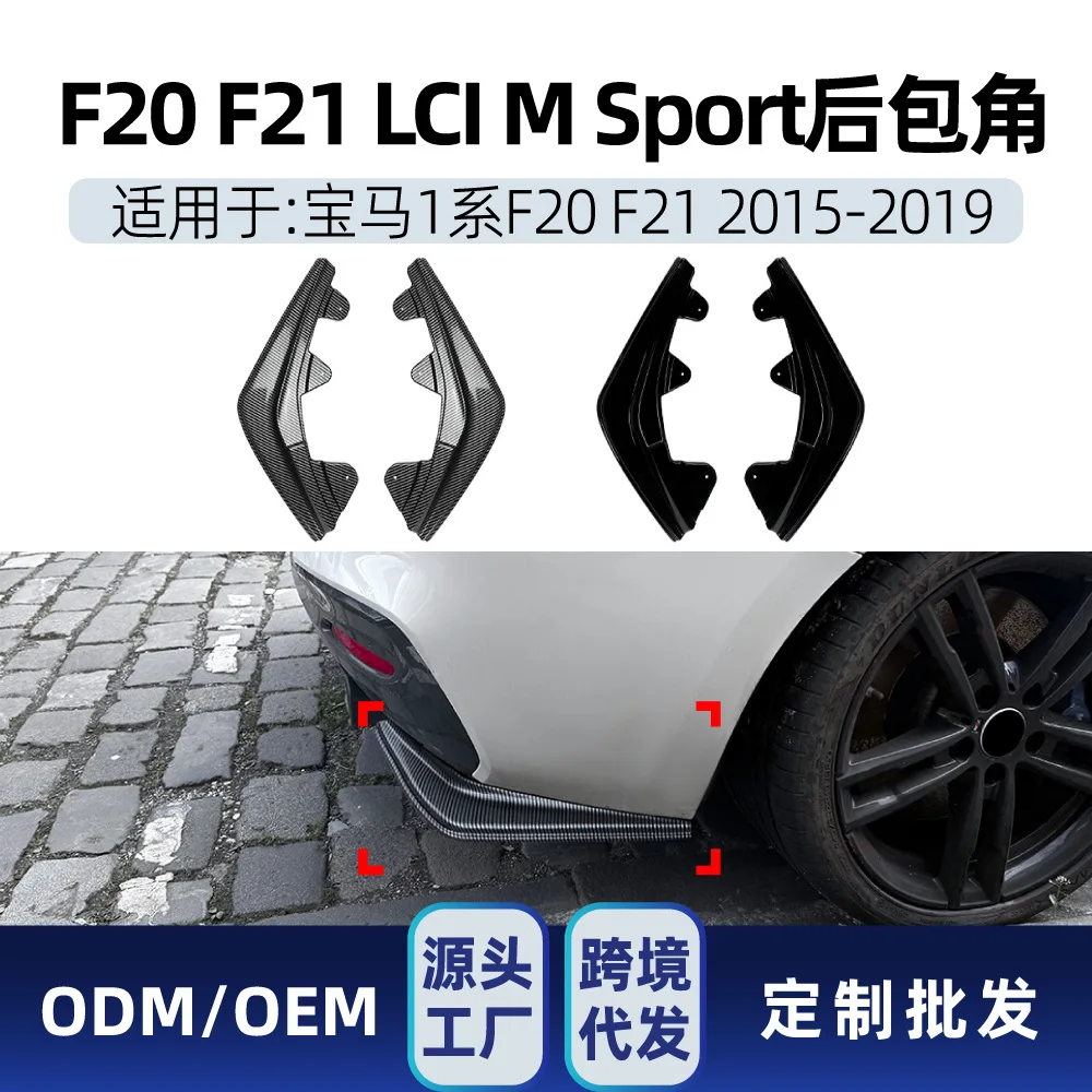 

Suitable for BMW 1 Series F20 F21 LCI M SPORT 2015-2019 Rear corner sticker Cross-border modification parts