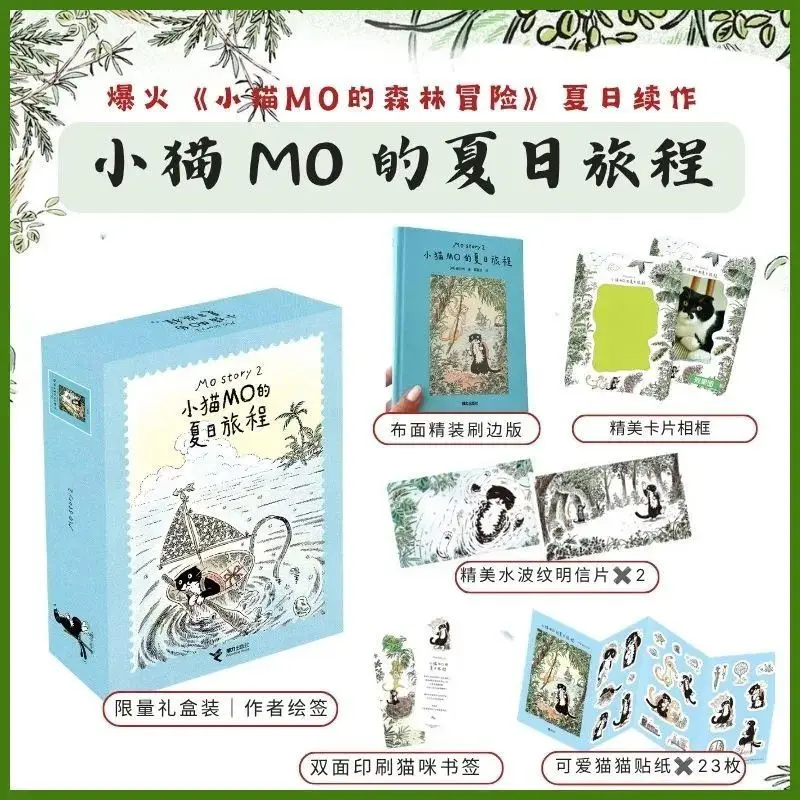 mo-the-kitten's-summer-journey-illustrated-by-korean-artist-choi-yeonju-adorable-heartwarming-picture-book-simplified-chinese