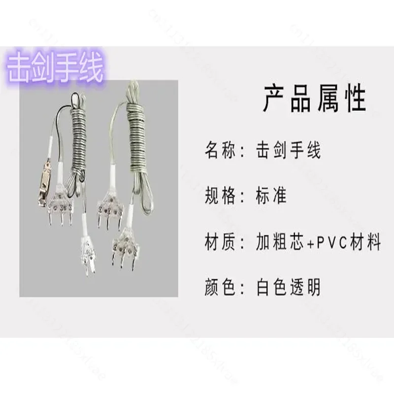 Transparent Plug 2-Prong Fencing Body Cord, Body Wire Compatible with Foil & Sabre Fencing Equipment