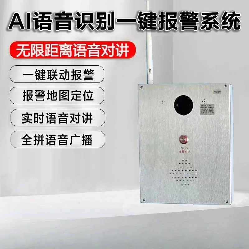Campus anti-bullying AI automatic speech recognition alarm, one-click alarm beeper