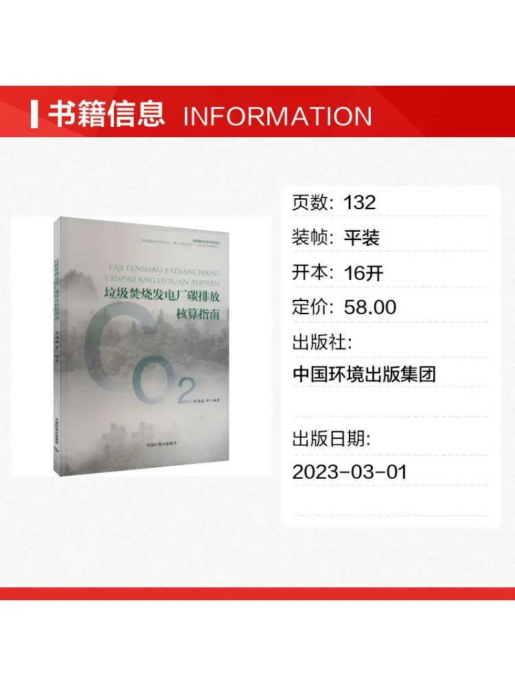 Book-Winshare Guidelines For Carbon Emission Accounting in Garbage Incineration Power Plants