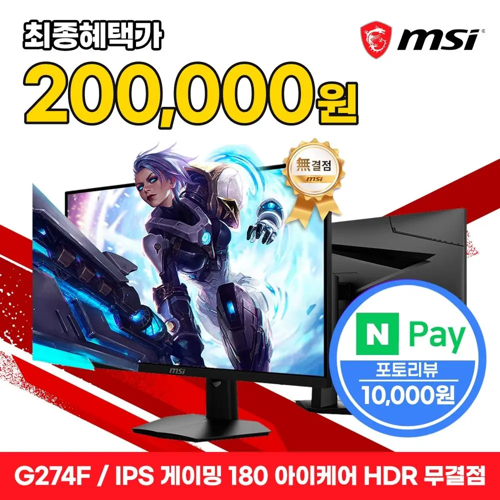 MSI 게이밍 모니터 68cm(27인치) FHD 180Hz IPS 아이케어 HDR 무결점 G274F