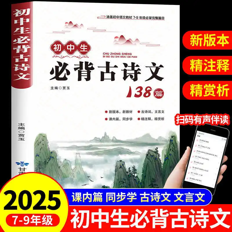 

Junior High School Students Must Memorize 138 Ancient Poems and Literature, People's Education Press