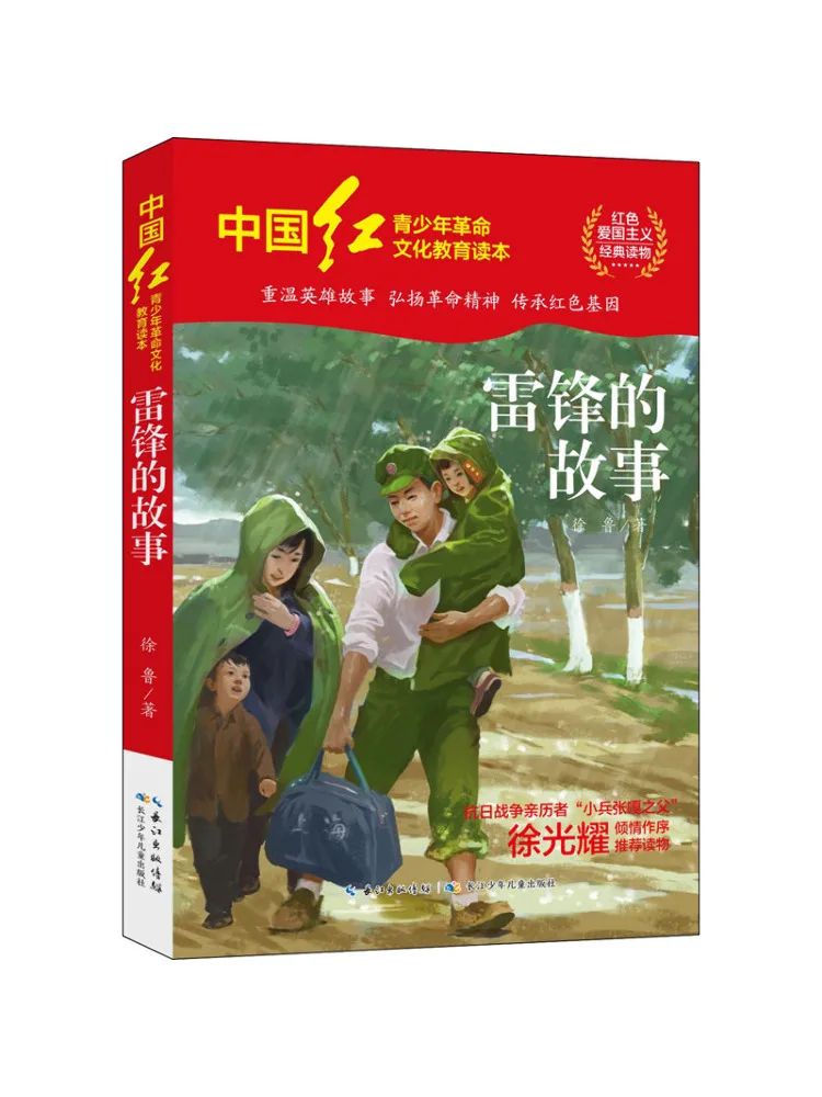 

Книга-Winshare История Лей Фэн