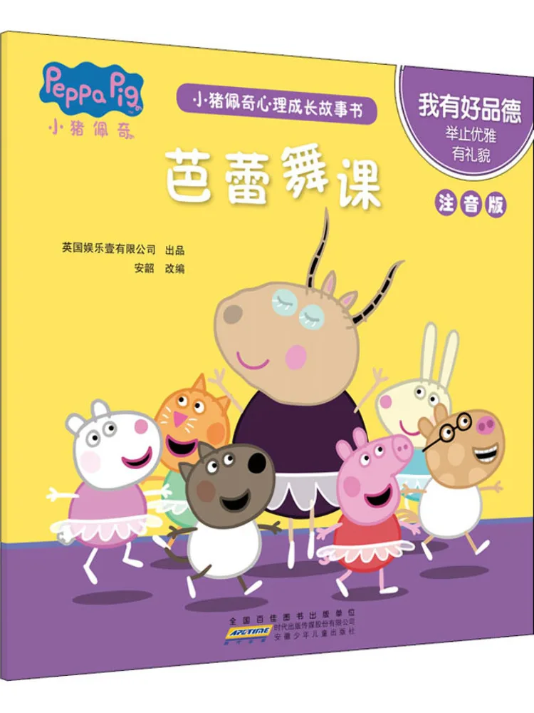 

Book-Winshare Peppa Pig Psychological Growth Story I Have Good German Ballet Class Phonetic Version