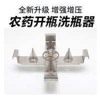 Bottle Opening Bottle Washer, Stainless Steel Knife Holder, Pure Copper Pressing Nozzle, Medicine Mixing Artifact, Bottle Rinser