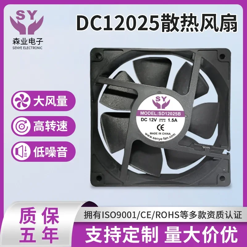 DC12025 Cooling Fan for Electric Control Cabinet Stage Light Display Chassis Laptop Axial Fan