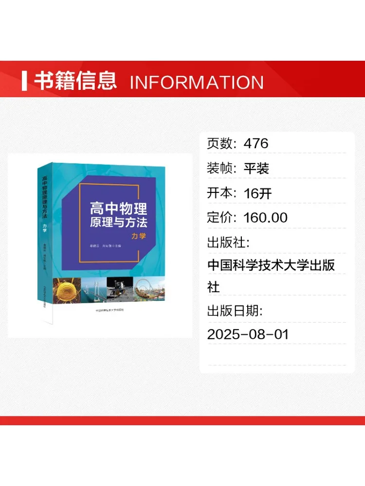 Book-Winshare High School Physics Principles and Methods Mechanics