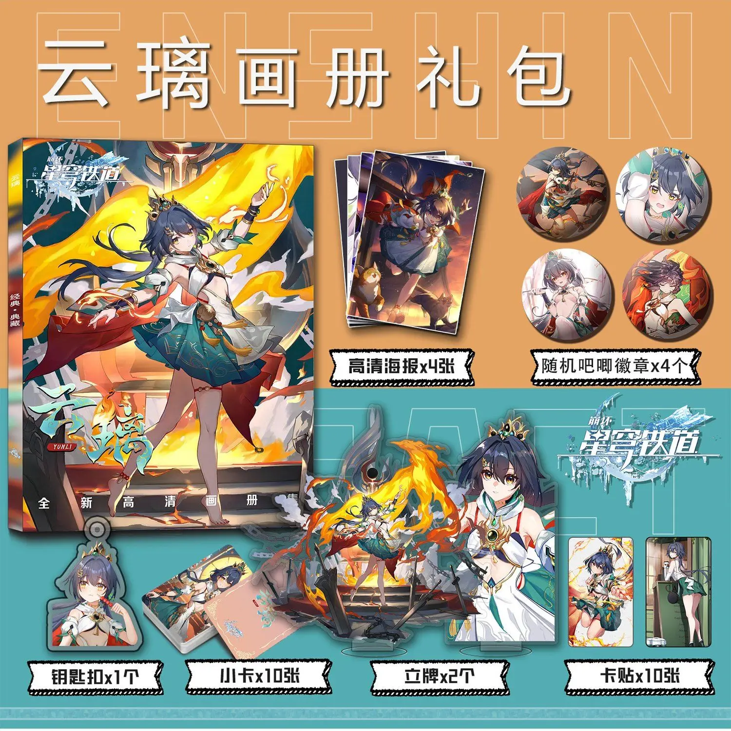 Honkai: Star Rail game Yunli Photobook card acrylic stand cardsticker badge key chain poster as gift for friend