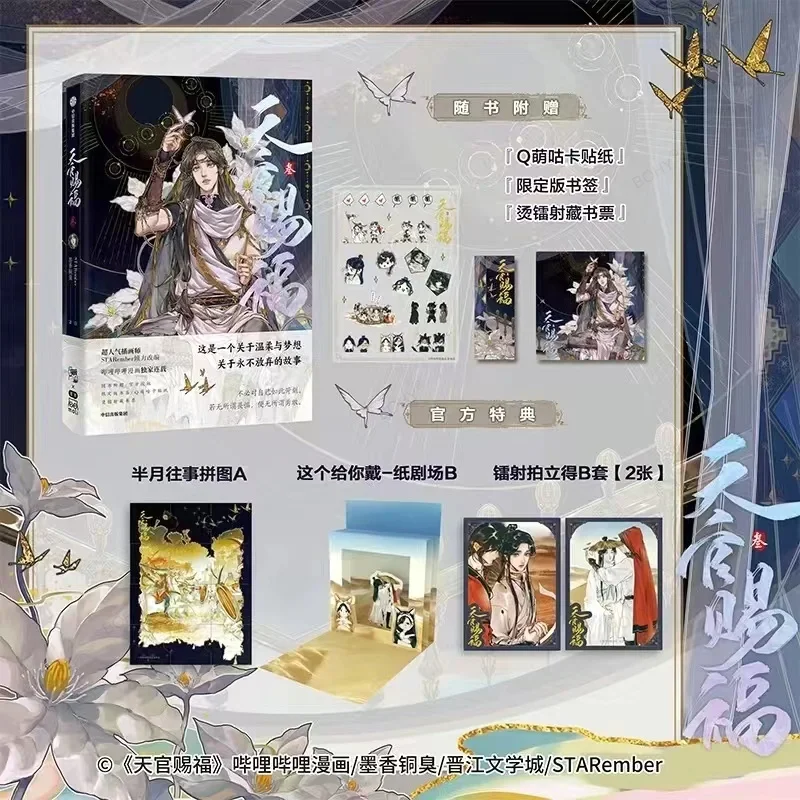 2024 Deel 1 2 3 4 Heaven Official's Blessing Officieel stripboek Tian Guan Ci Fu Chinese BL Manhwa Speciale editie Boek 1 Boek