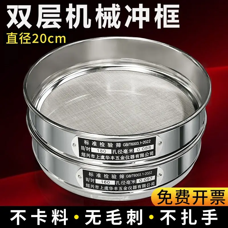 Double-layer Punching Frame Stainless Steel 304 Stainless Steel Mesh 20cm Flour Screening Test Screen Standard Screen