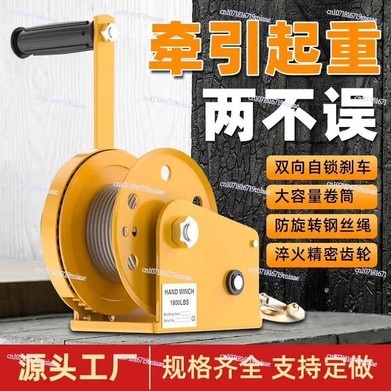 Hand winch two-way self-locking winch tractor winch with brake wire rope lifting small crane