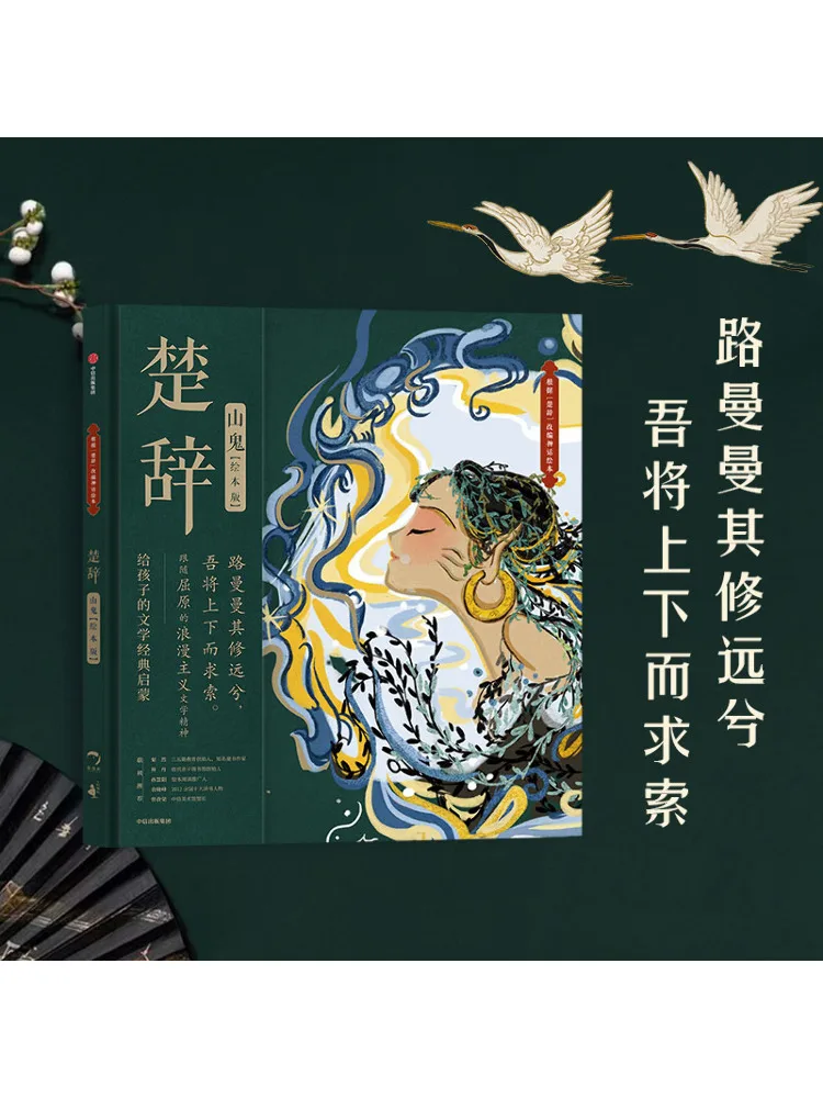 Livro-Winshare Chu Ci Mountain Ghost Edição de livro ilustrado