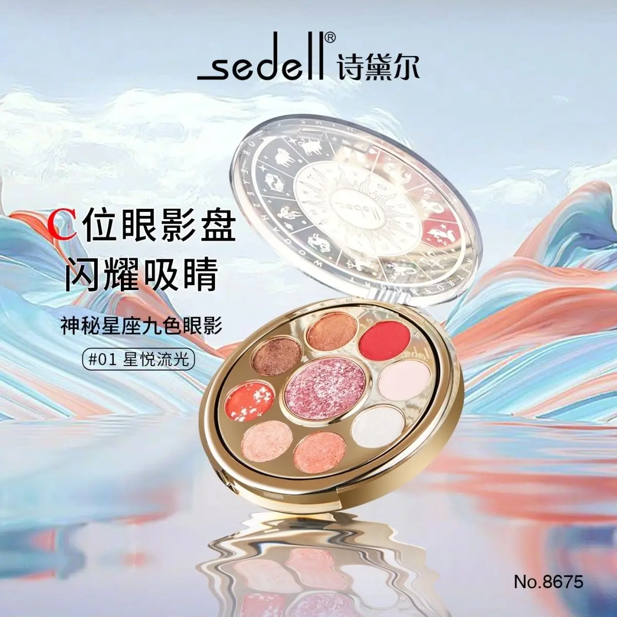 Paleta de sombras com 9 cores, pó brilhante, mesmo textura de maquiagem, rotativa, oito gatilhos, cultivo da imortalidade chinesa, sombra para os olhos