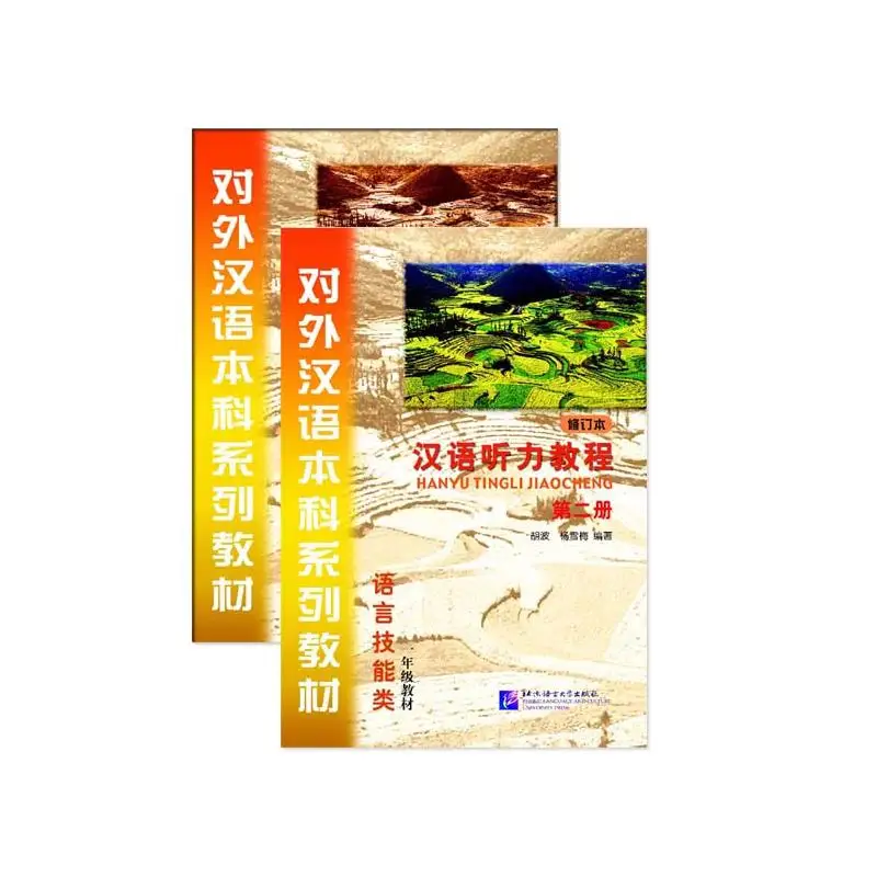 

Chinese Listening Course (Revised Edition) vol.2(with Study Reference)