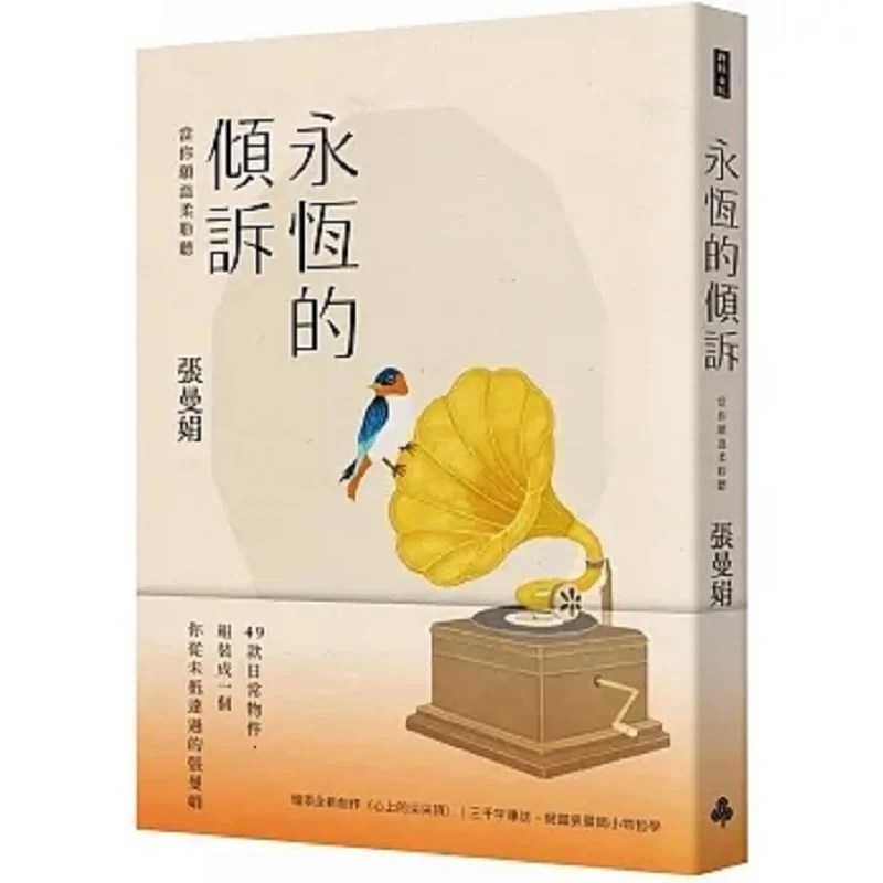 

Eternal Confiding Zhang Manjuan Times Publishing 9786263745131 Книга