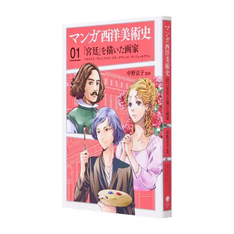 

История западной искусства 01, Издательство Киоко Накано для творчества. 9784568260137. Книга.