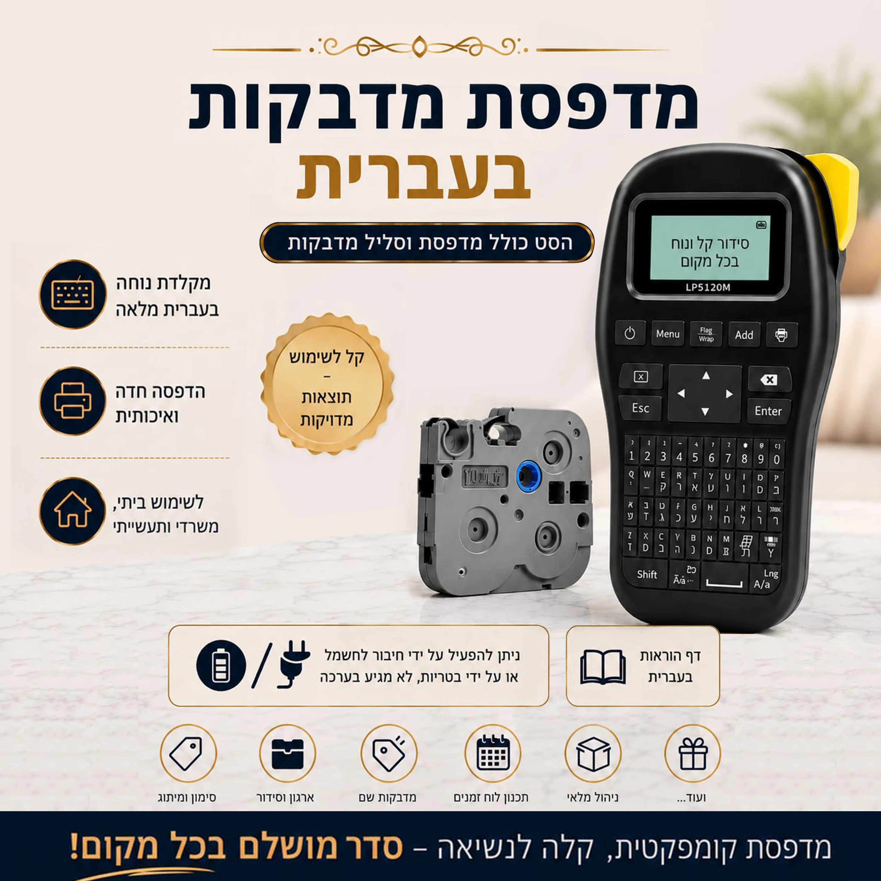 Commercial Label Printer Handheld Portable Label Marker Printer Judaica Herbrew Label Printer