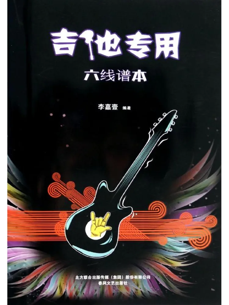 

Книга-Winshare Guitar Tab Книга на шесть струн