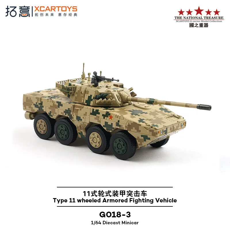 XCARTOYS Car Toys For Boys 1/64 Alloy Type 11 Sand Color Camouflage Infantry Chariot Collection Ornament Large Eight-Wheeled Arm