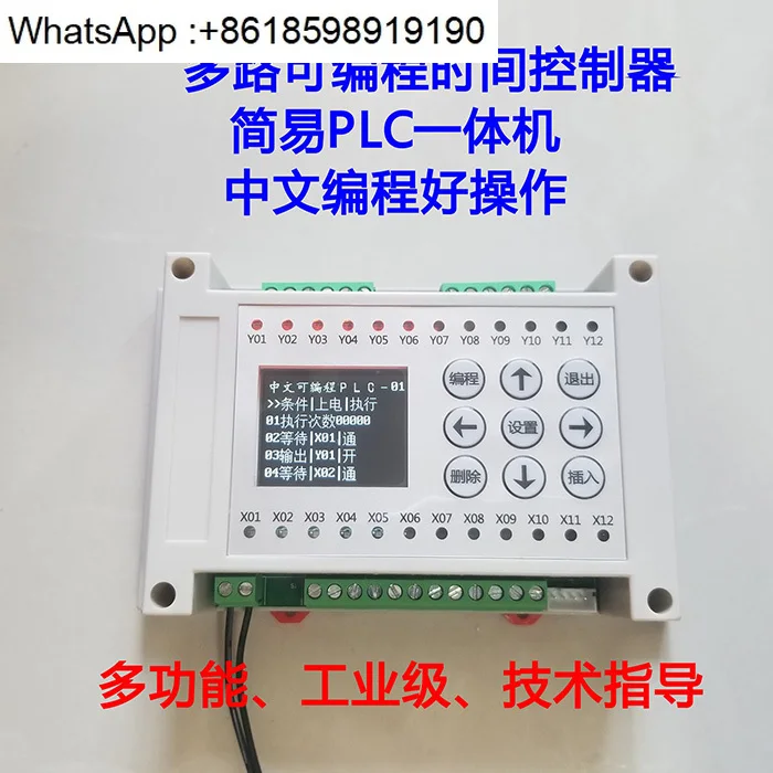 

6 channels 8 channels multi-channel time relay plc all-in-one programmable cylinder