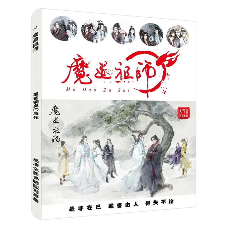 Anime Grandmaster Of Demonic Cultivation Chinese Ancient Painting Art Collection Book Mo Dao Zu Shi Hardcover Photo Album Book