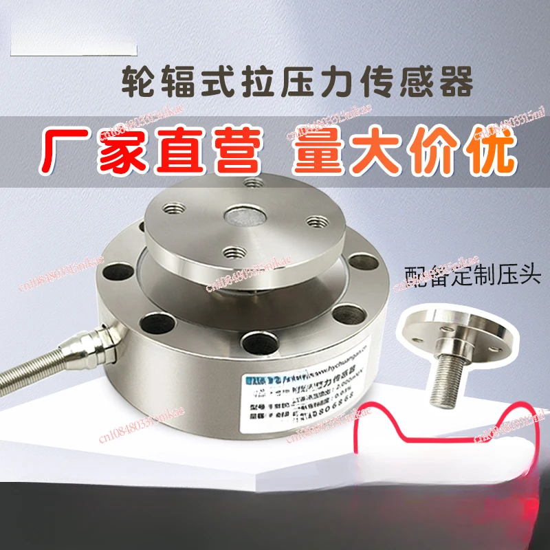 Weighing Sensor High Precision Spoke Type Pull Pressure Load Measurement Sensor Plane Load Weight Sensor