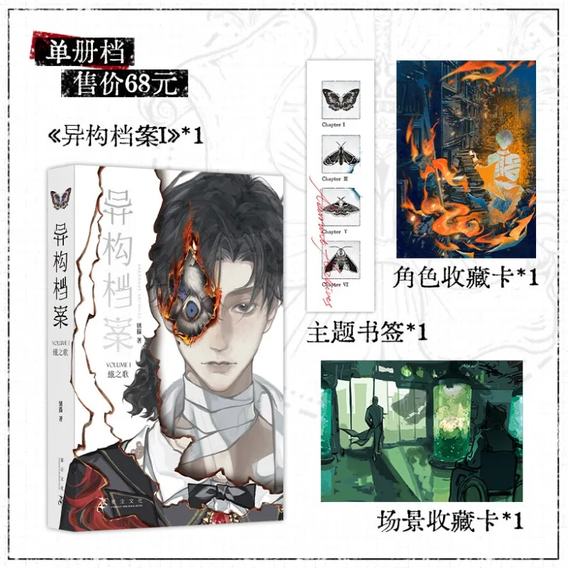 Yi Gou Dang An1：E Zhi Ge Novel By Xiu Mao Cthulhu-style Infinite Flow Suspense Mystery Novel