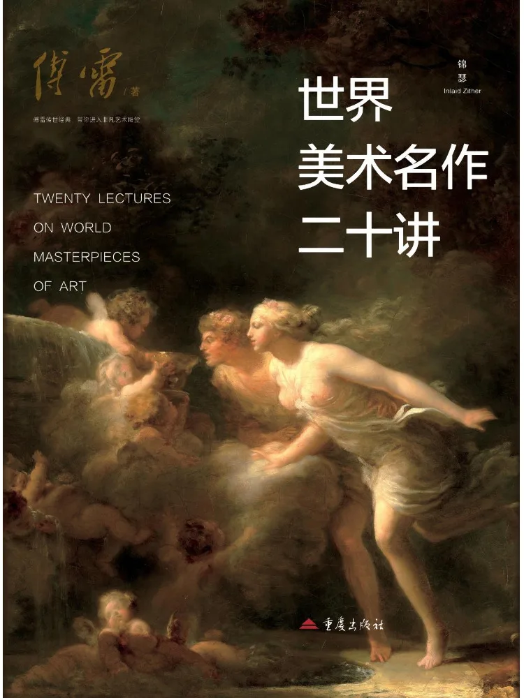 Book-Winshare Twenty Lectures on World Art Masterpieces
