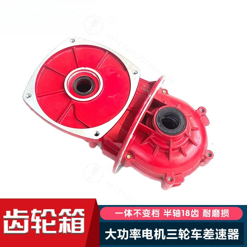 4‑Hole Integrated Non‑Shift Differential Gearbox Assembly 18‑Teeth Half Shaft For Electric Tricycle Drive Replacement Parts