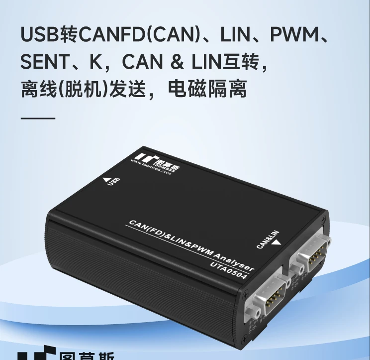 LIN bus analyzer adapter USB to CAN SENT protocol analysis data monitoring packet capture