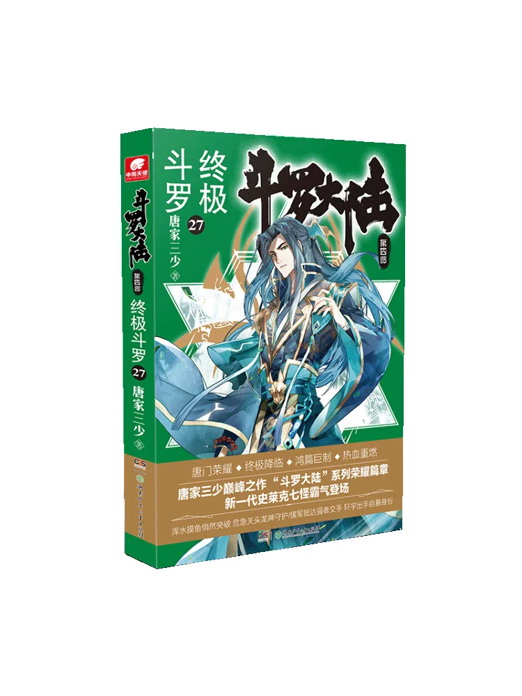

Book-Winshare Douluo Dalu Part 4 Ultimate Douluo 27