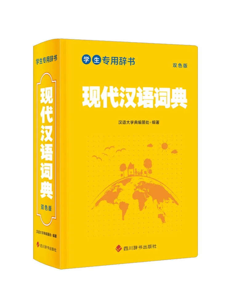 

Book-Winshare Современный китайский словарь, двухцветное издание