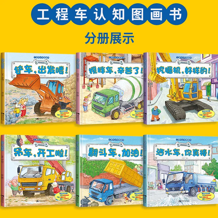 Construction Vehicle Cognitive Picture Book, Children's Early Education Enlightenment, Automotive Cognitive Picture Book