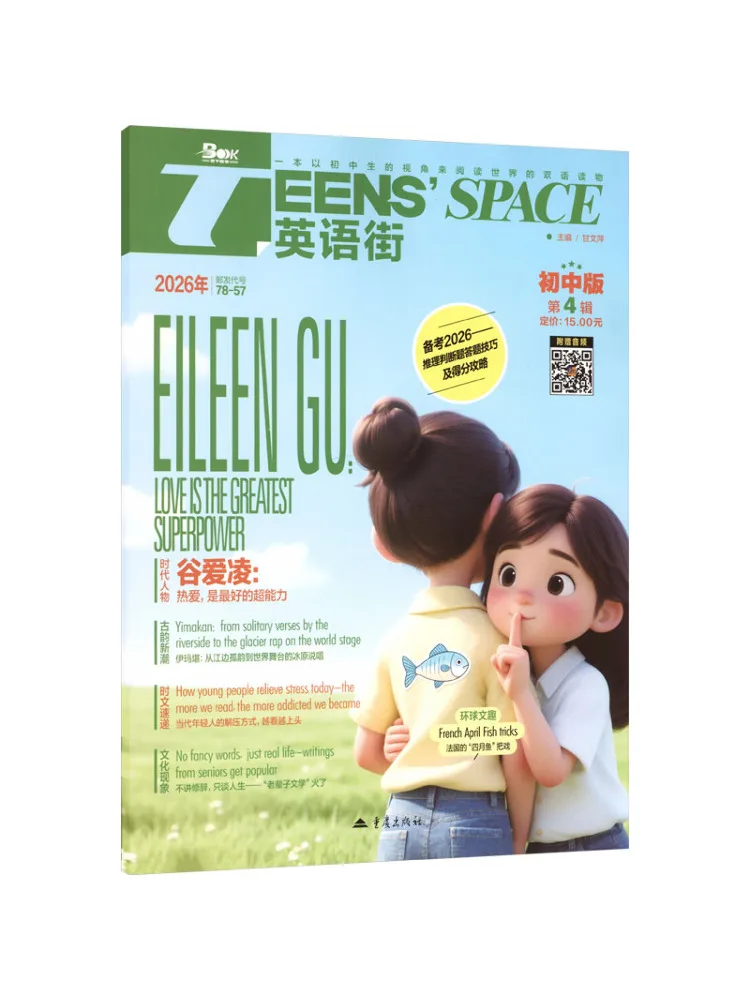 Book-Winshare English Street Junior High School Edition 2026 Volume 4