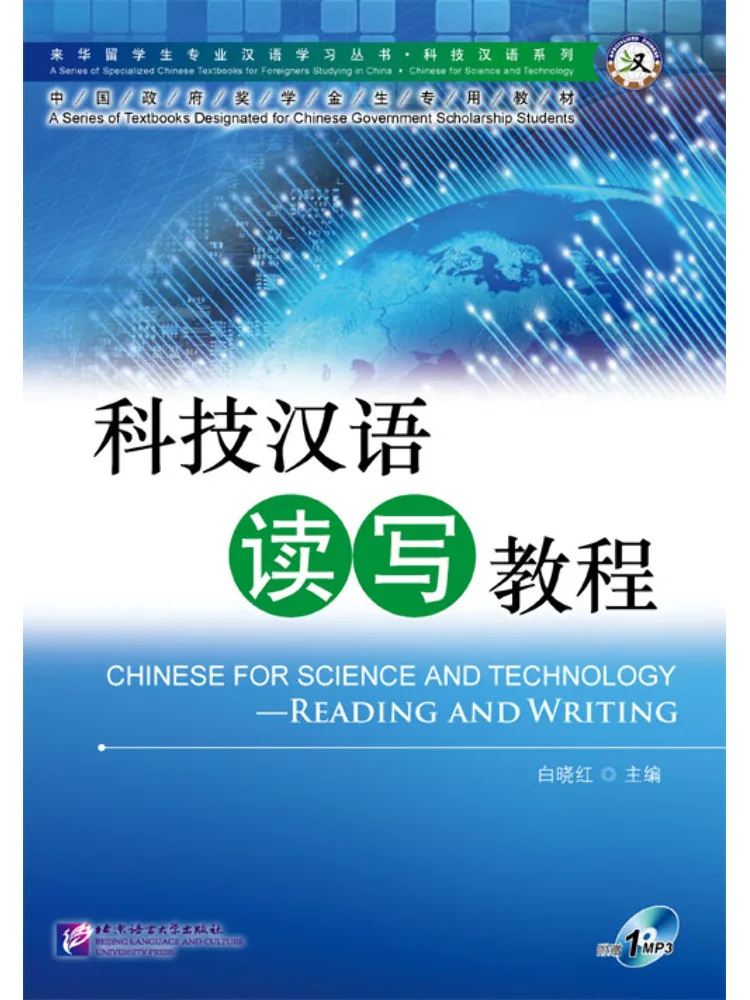 Book-Winshare Technology Chinese Reading and Writing Tutorial|professional Chinese For Technology