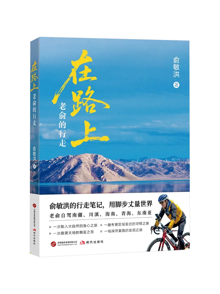 Book-Winshare On the Road Lao Yu's Journey