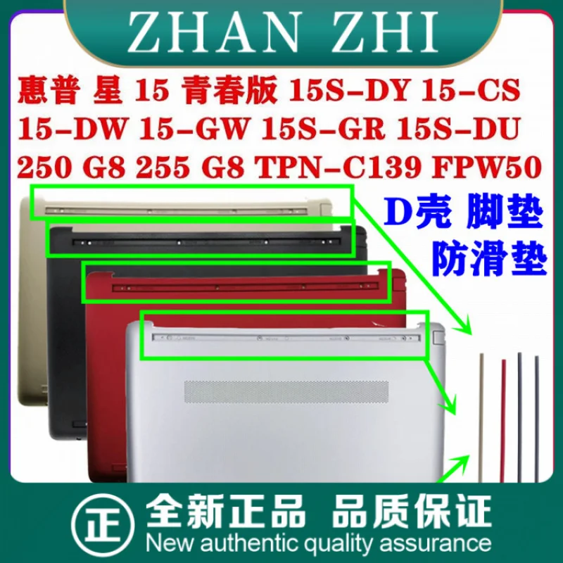 

For HP/HP 15s-du Dr DY DW GW TPN-C139 D Shell Bottom Case Foot Mat Non-Slip Mat L52041-001 L52042-001 L94457-001 M04099-001